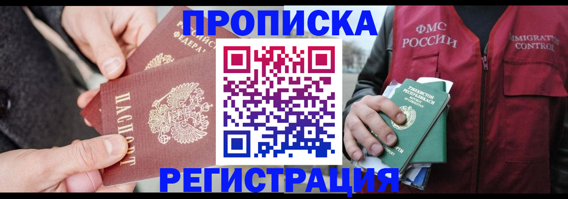 временная регистрация недорого в Коркино